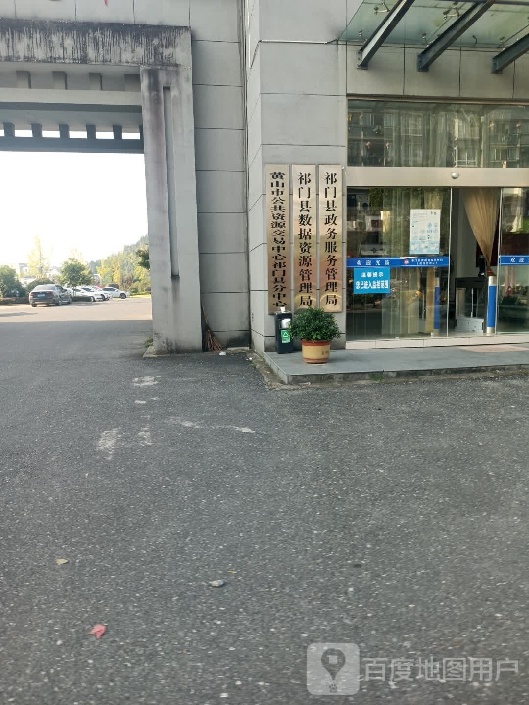 黄山市公共资源交易中心祁门县分中心