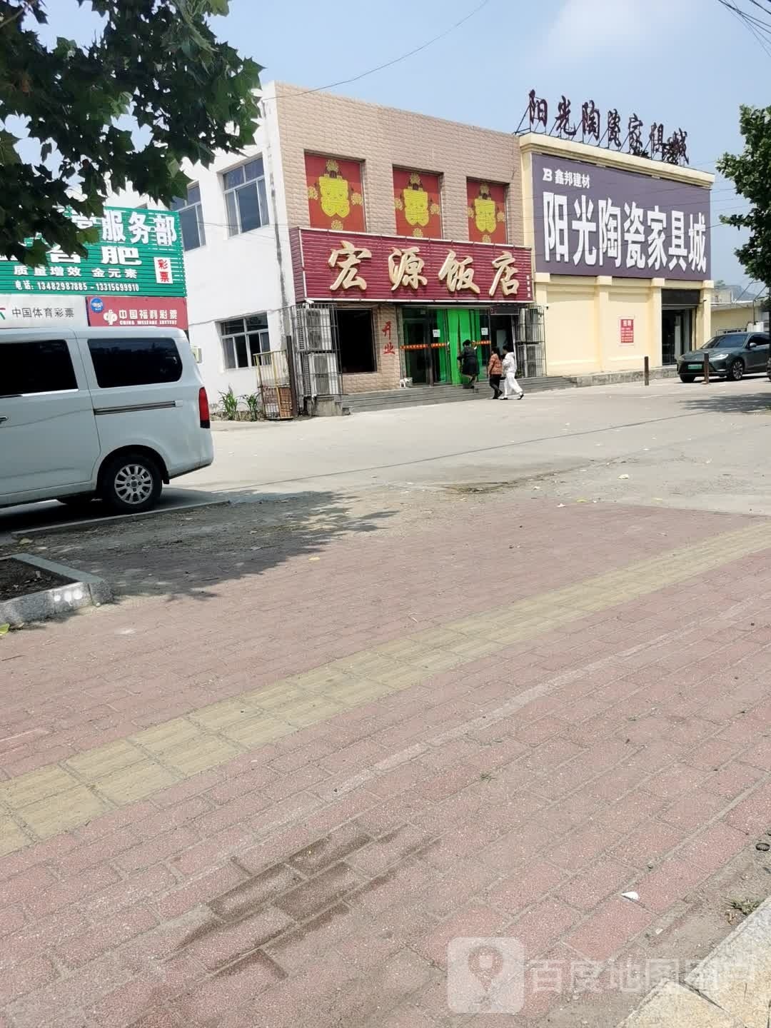 阳光陶瓷家具城