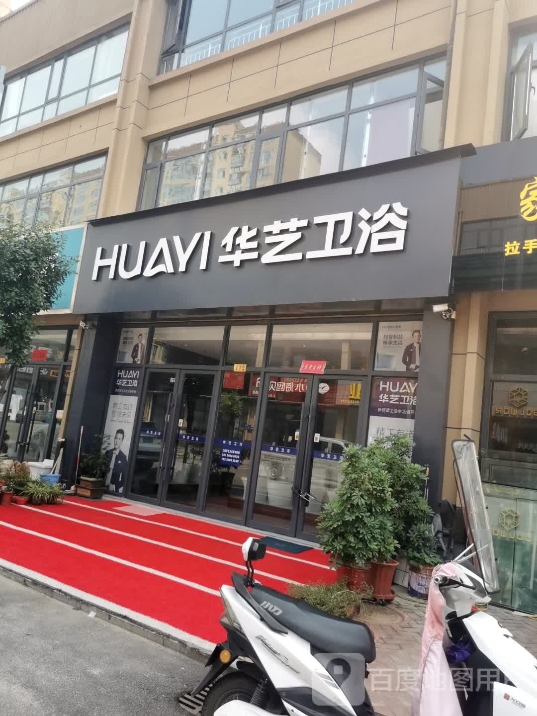 桐柏县华艺卫浴(汇通商贸城店)