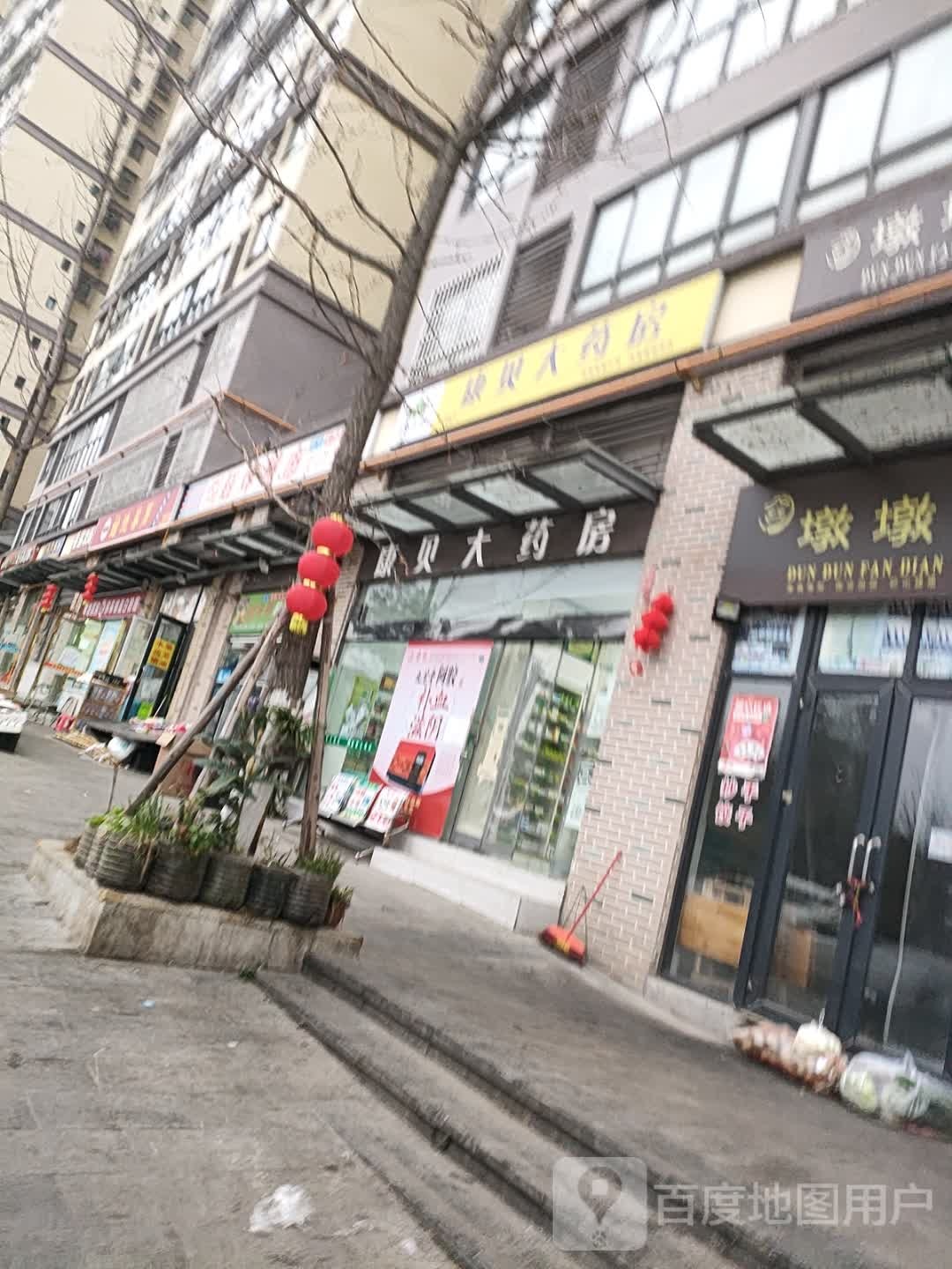 康贝大药房连锁有限公司(凤凰康城药店)