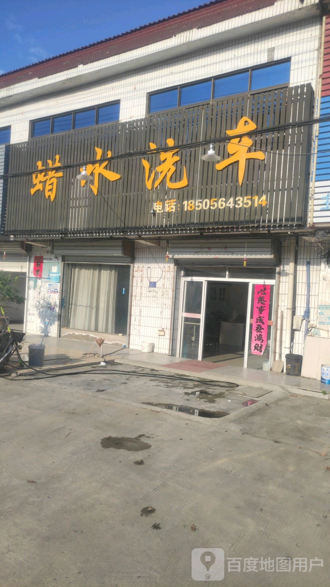 蜡水车洗