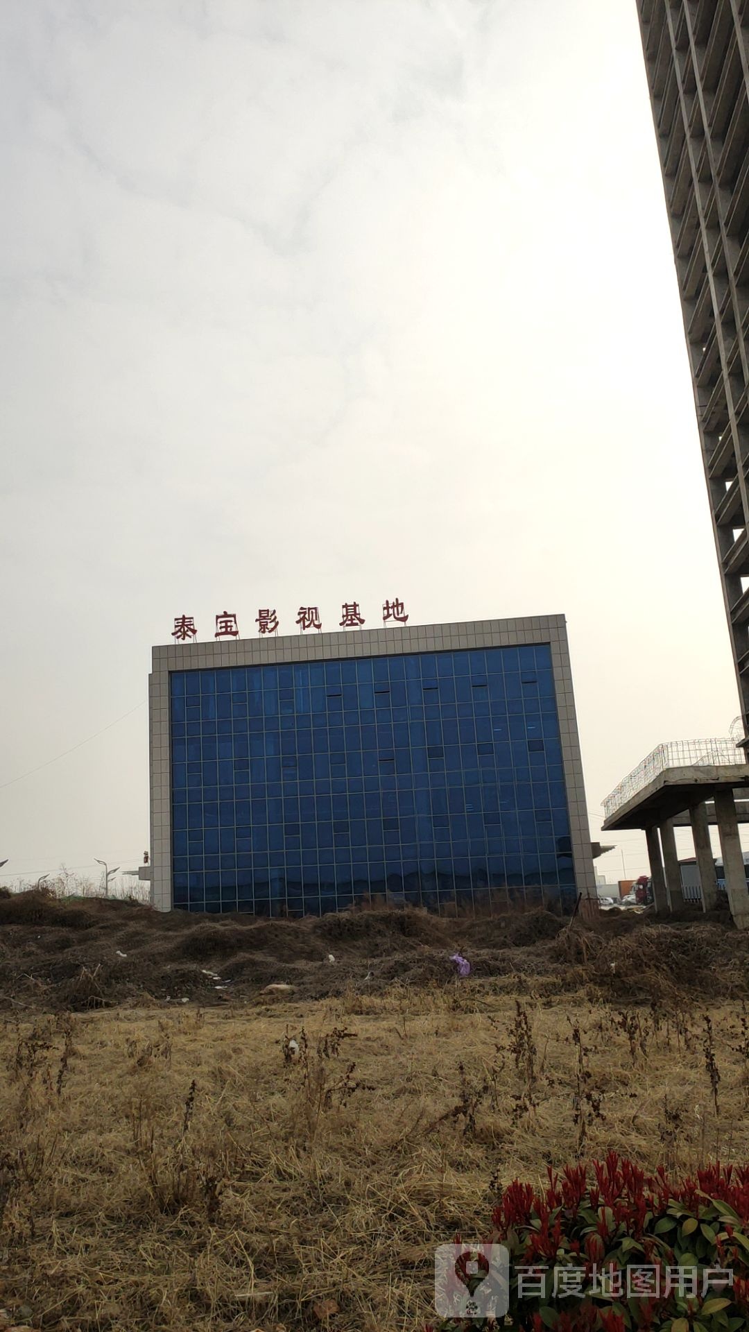 泰宝影视基地