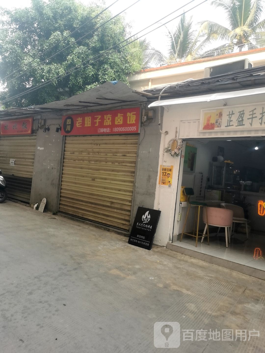 四川火姐子凉卤饭
