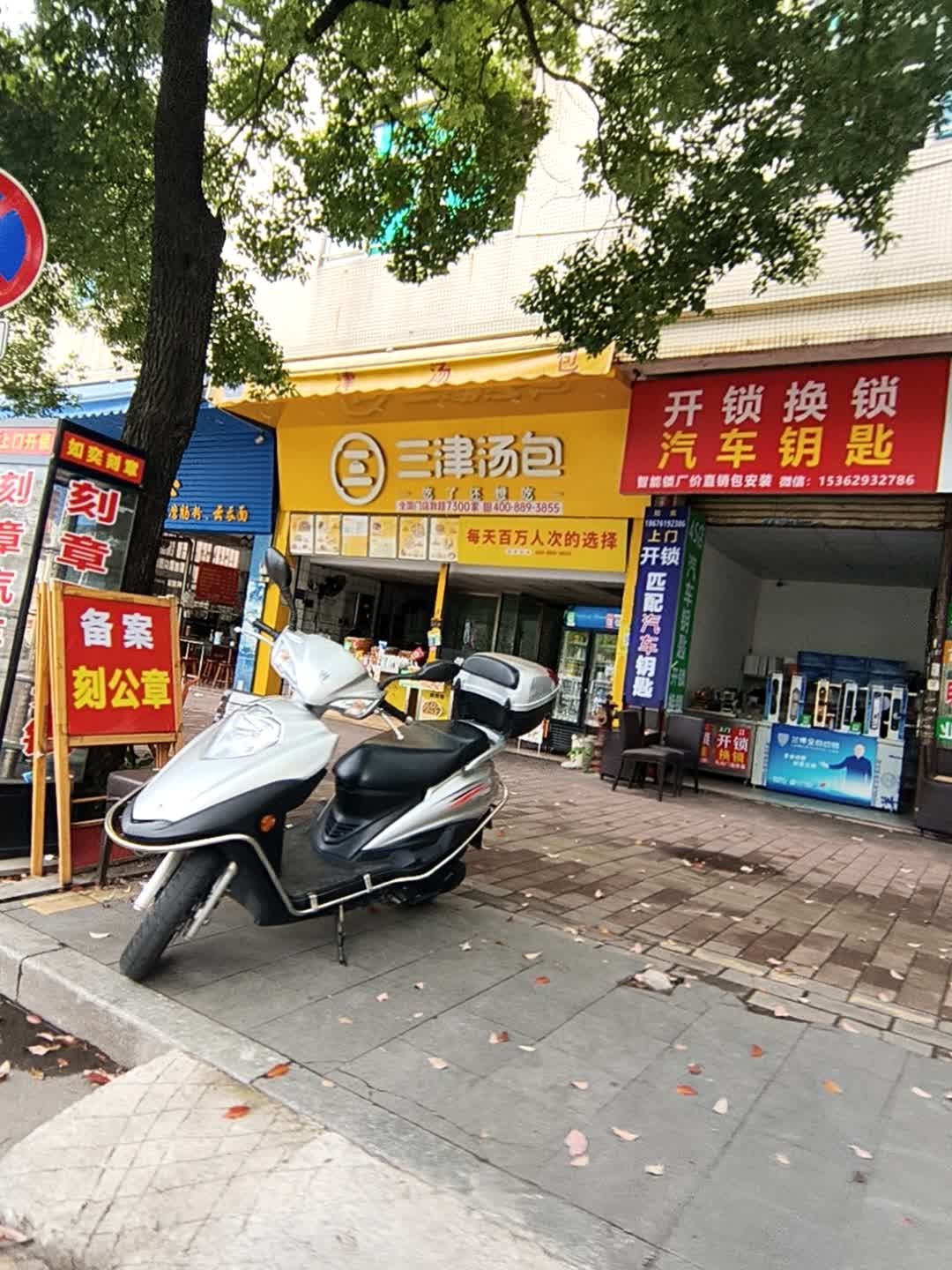开锁换锁汽车钥匙