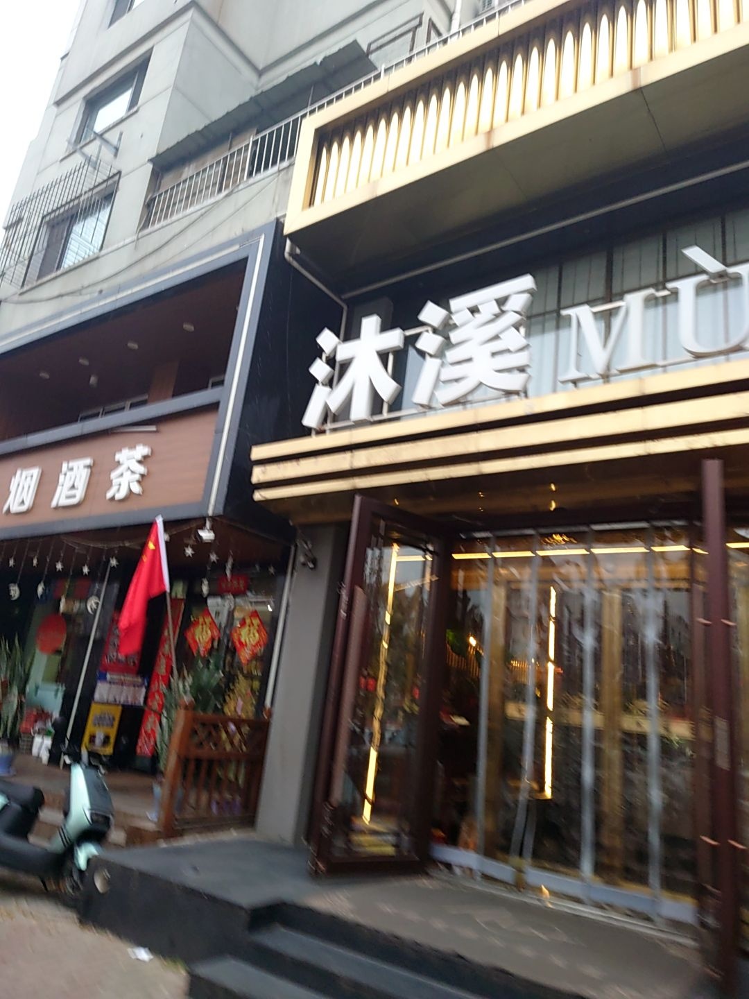 沐溪·轻奢养生影视足道·按摩SPA(吉祥店)环境
