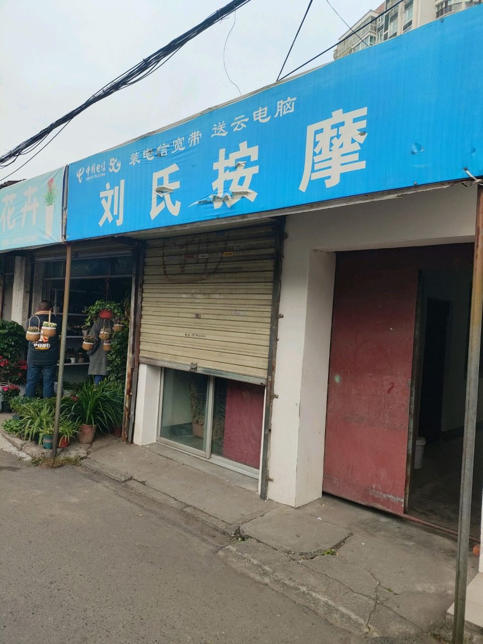 刘氏按摩