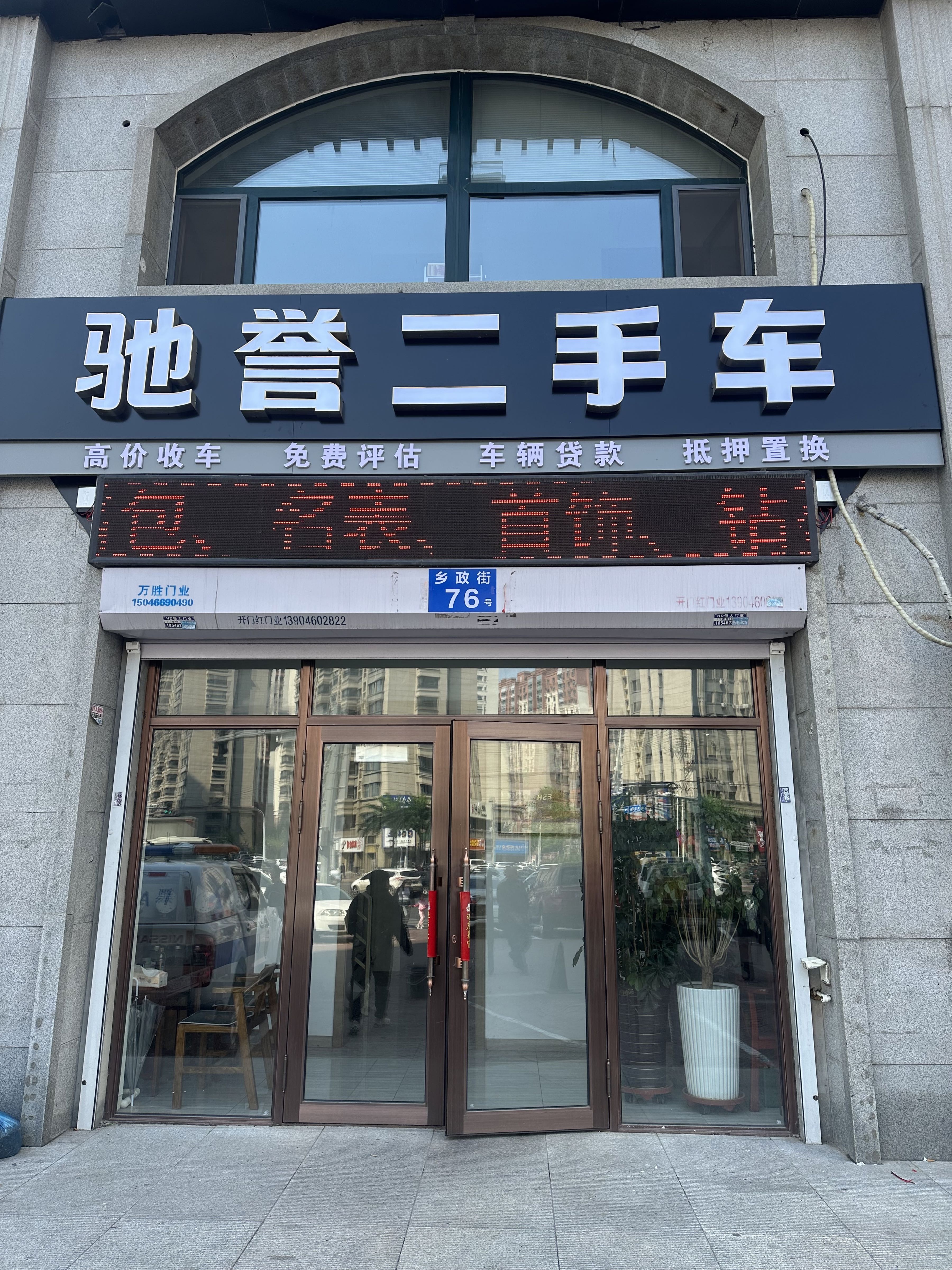 驰誉二手车