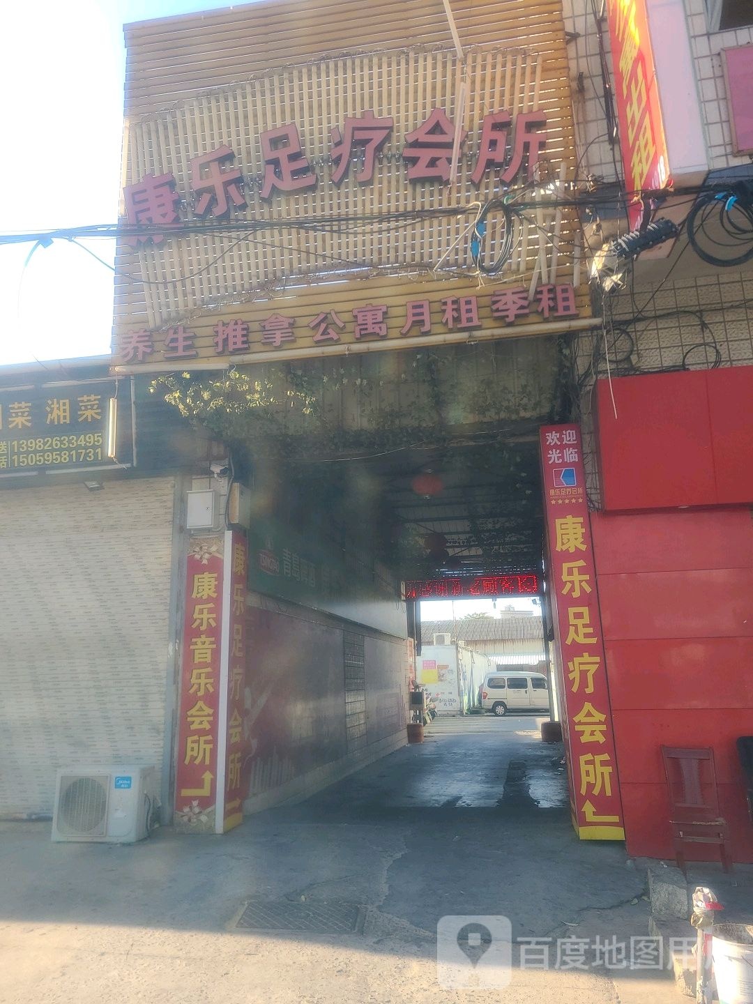 康乐足疗会suo(东埔沿海路店)