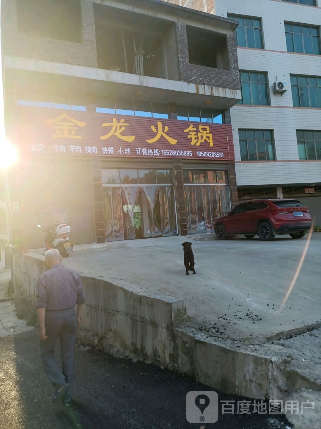 金龙火锅(242省道店)