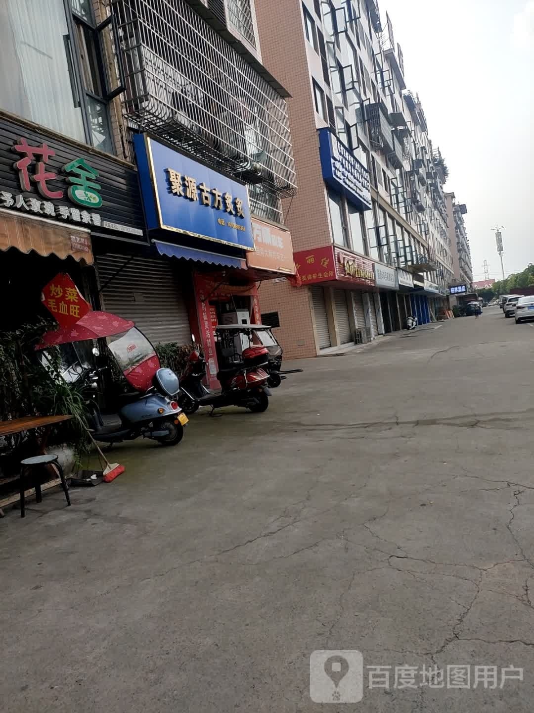 红丽佳美容美体养生会所