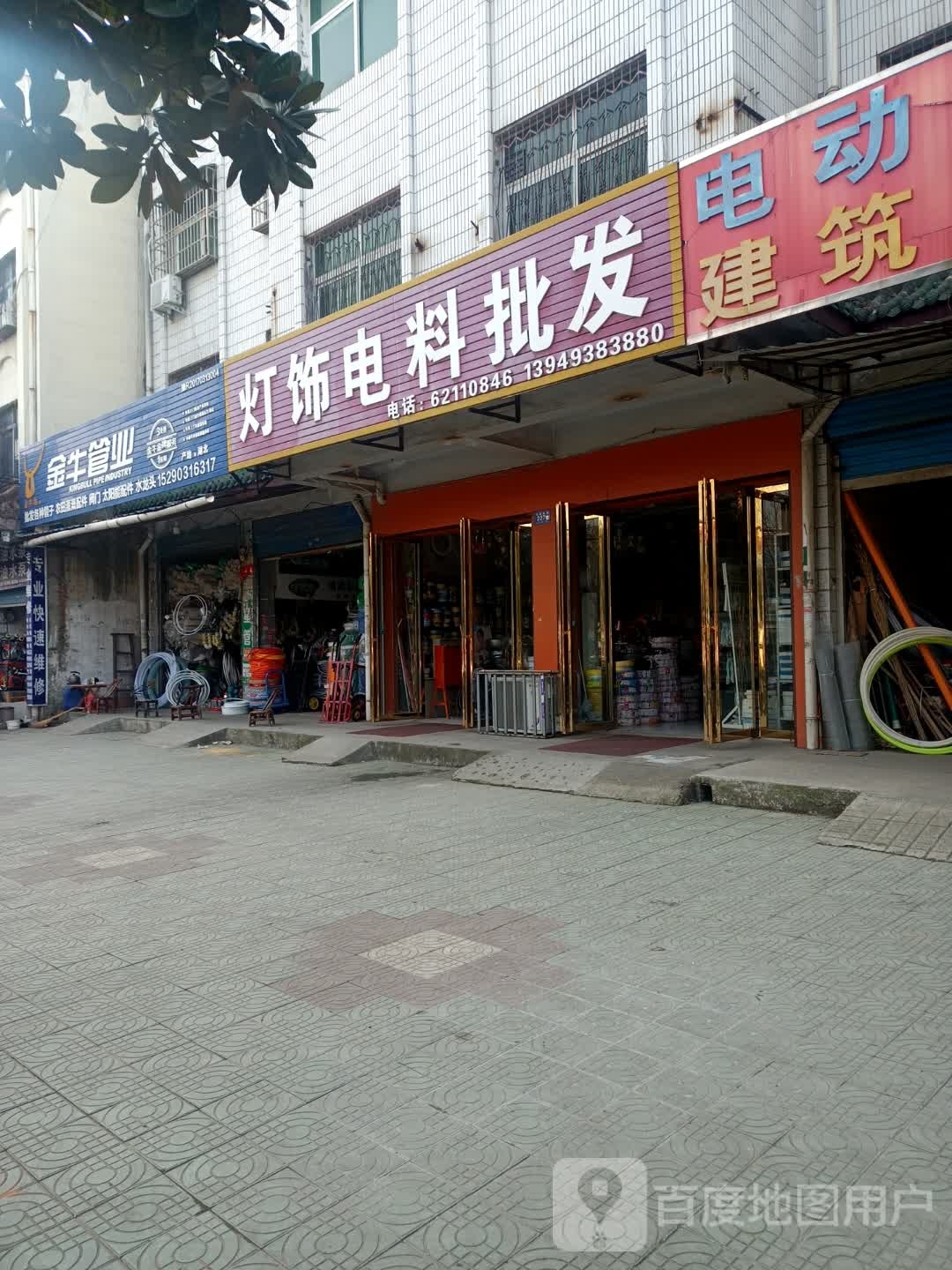 邓州市金牛管水暖洁具(团结路店)