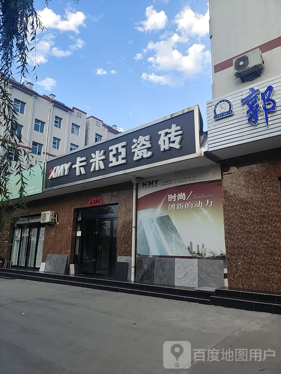 卡米亚瓷砖(古城大街店)