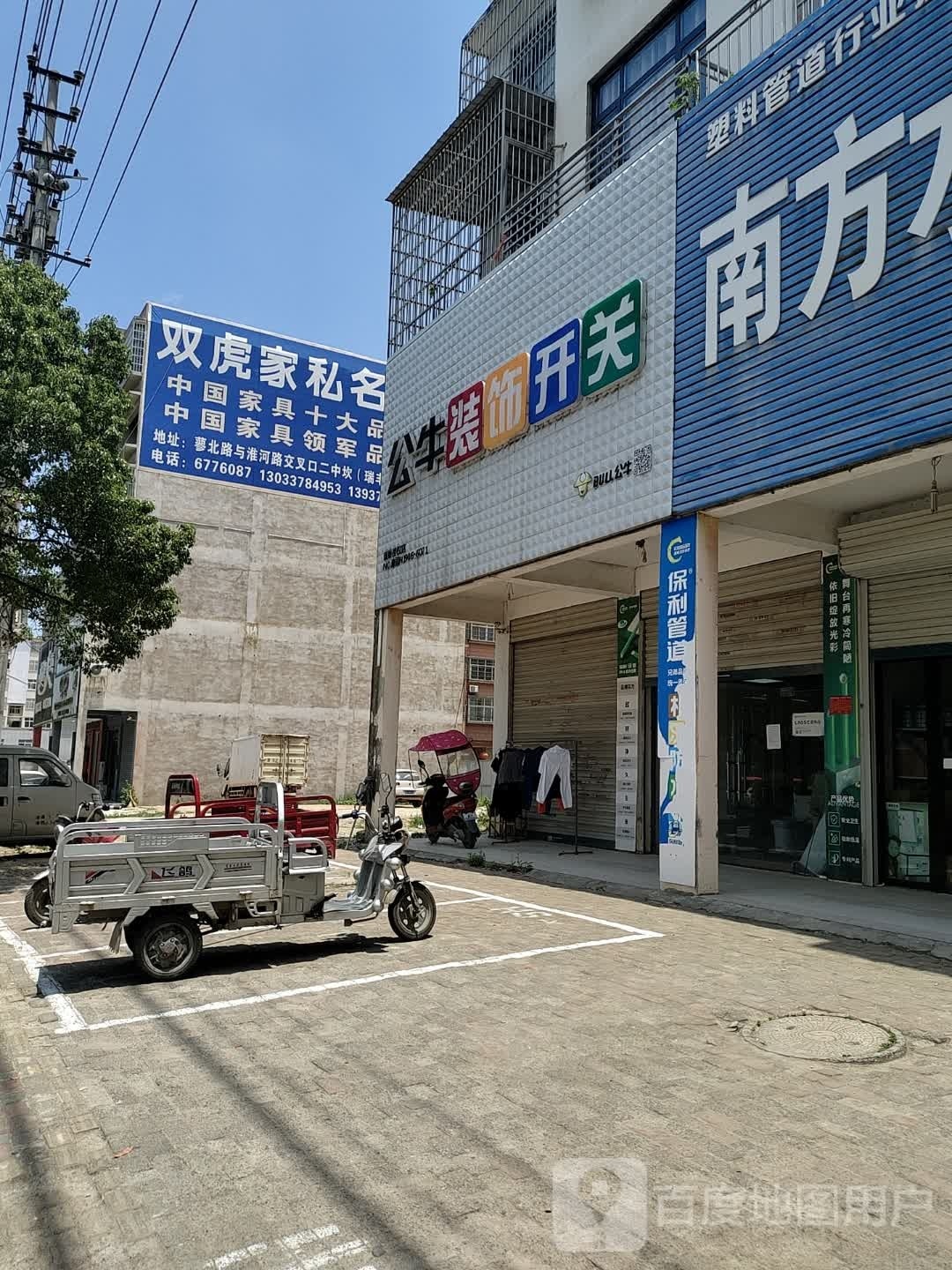 固始县公牛装饰开关(固始授权店)