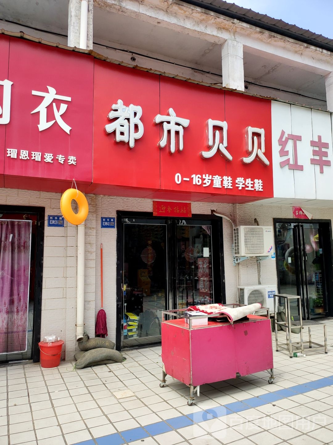 巩义市都市贝贝(新华路店)