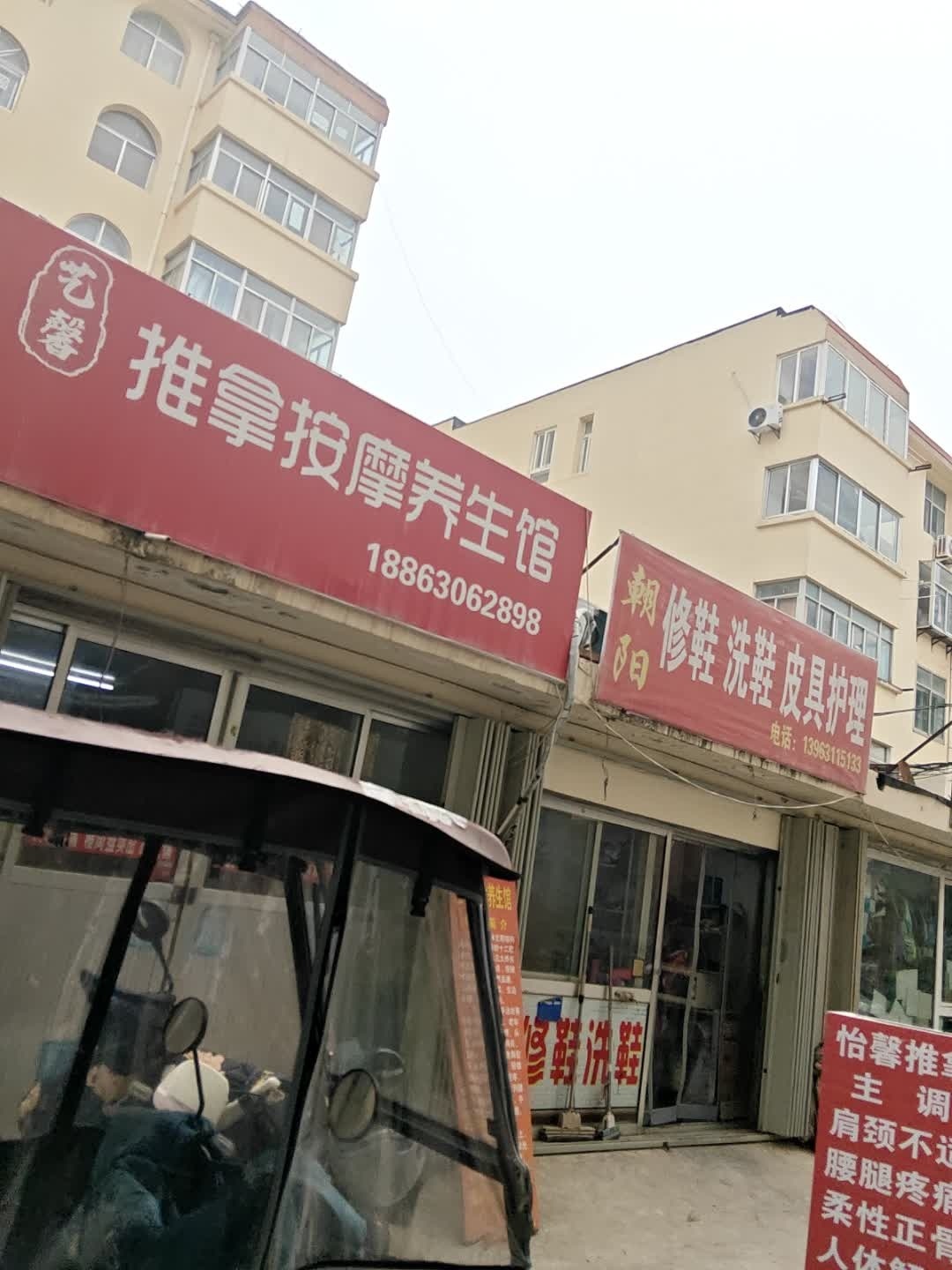 艺馨推拿按摩养生馆环境