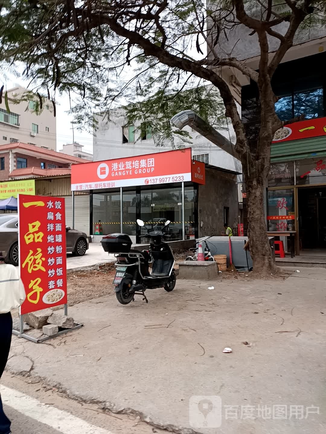 港业驾培集团(马巷分店)