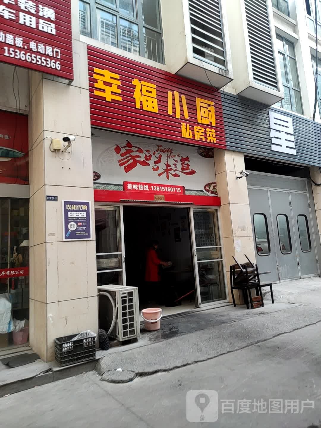 幸弗小厨(厚德路店)