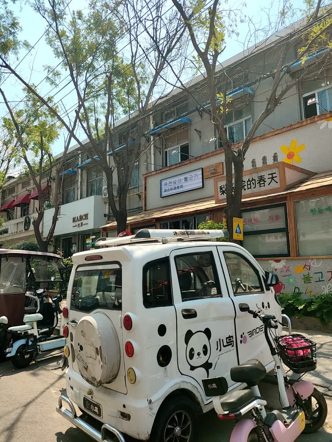 梨泰院的春天·烤肉·料理(人和路店)