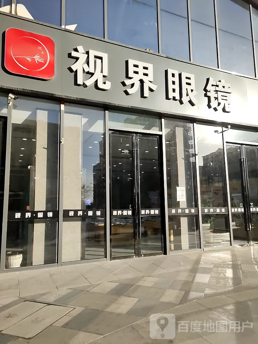 视届眼镜(万达广场吴忠店)