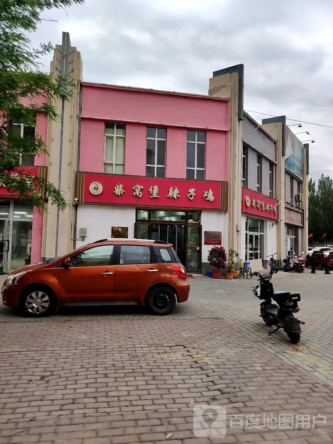 回民晓兰柴窝堡辣子鸡(兴业街店)