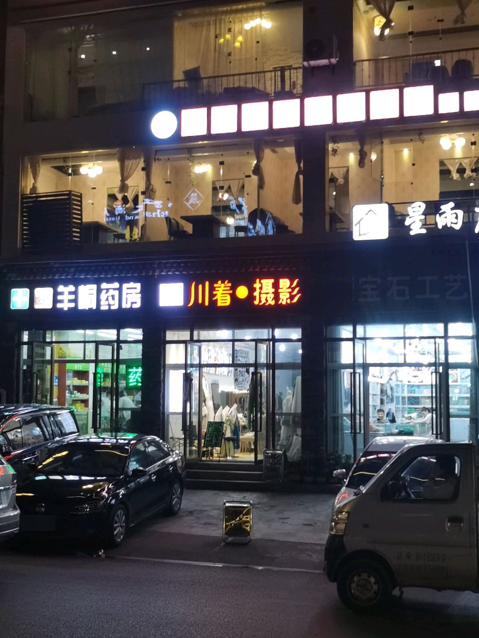 羊峒药房