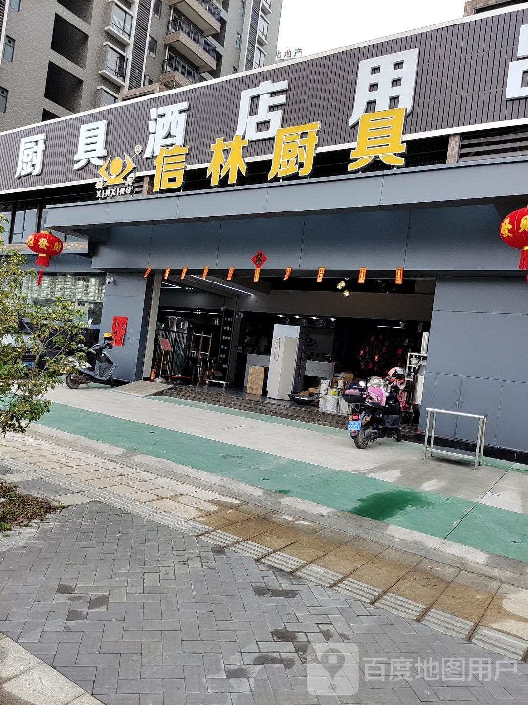 信林厨具酒店用品(沿江南路店)