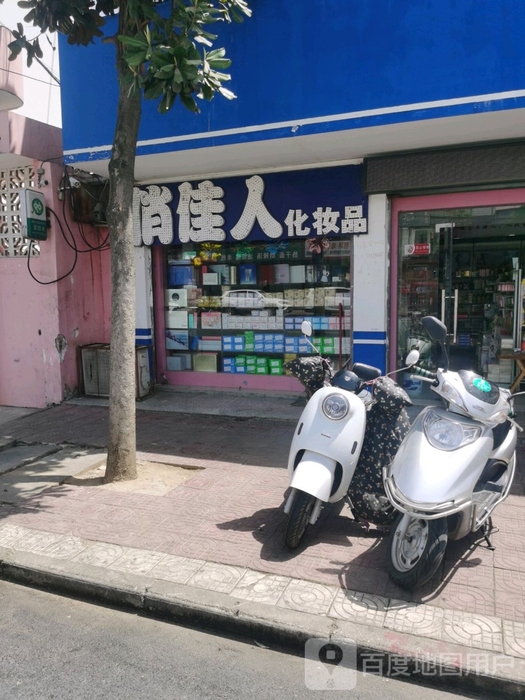 淅川县金河镇俏佳人化妆品(长安路店)