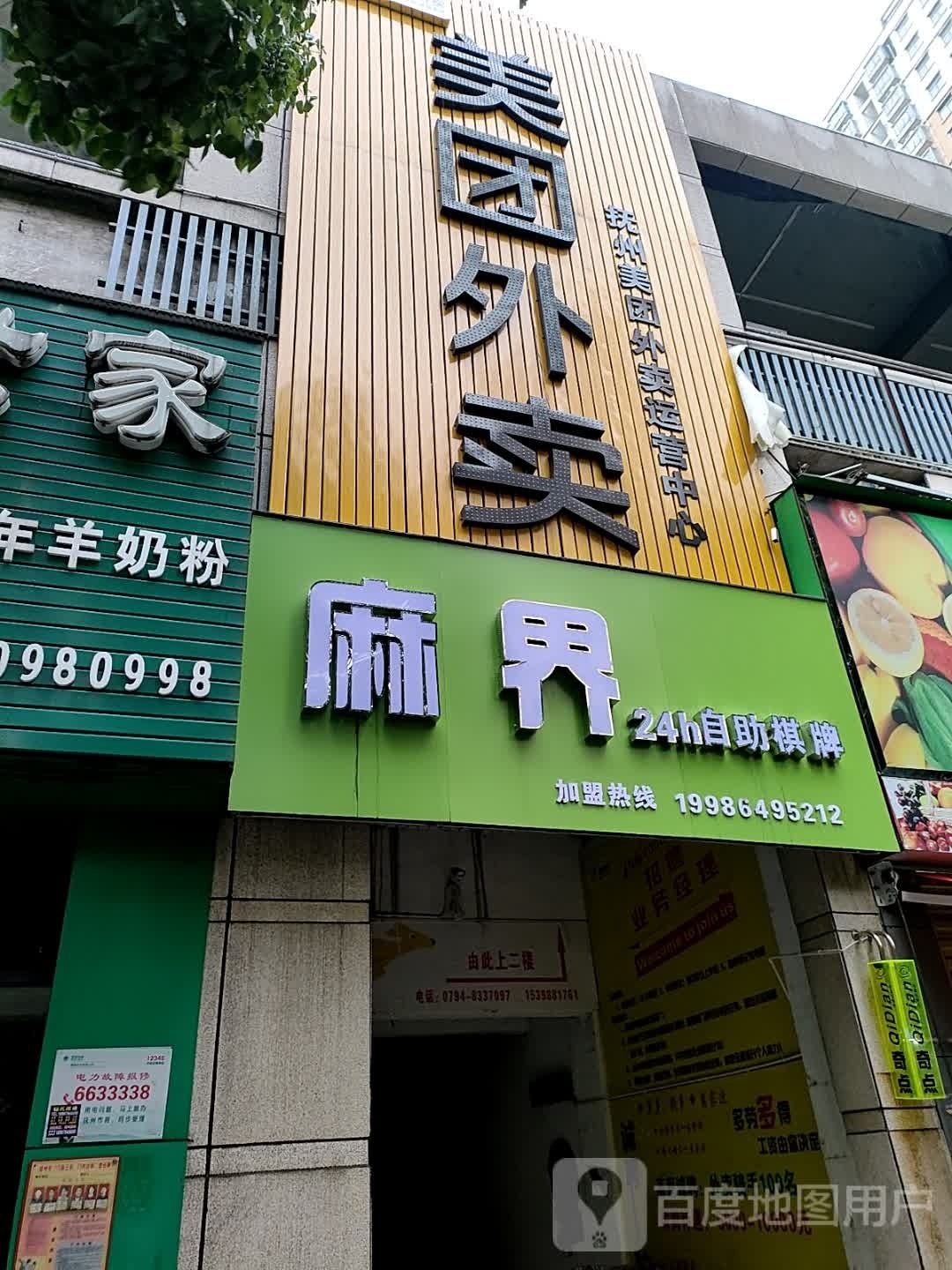 麻沮蛾界自助棋牌凤凰城店