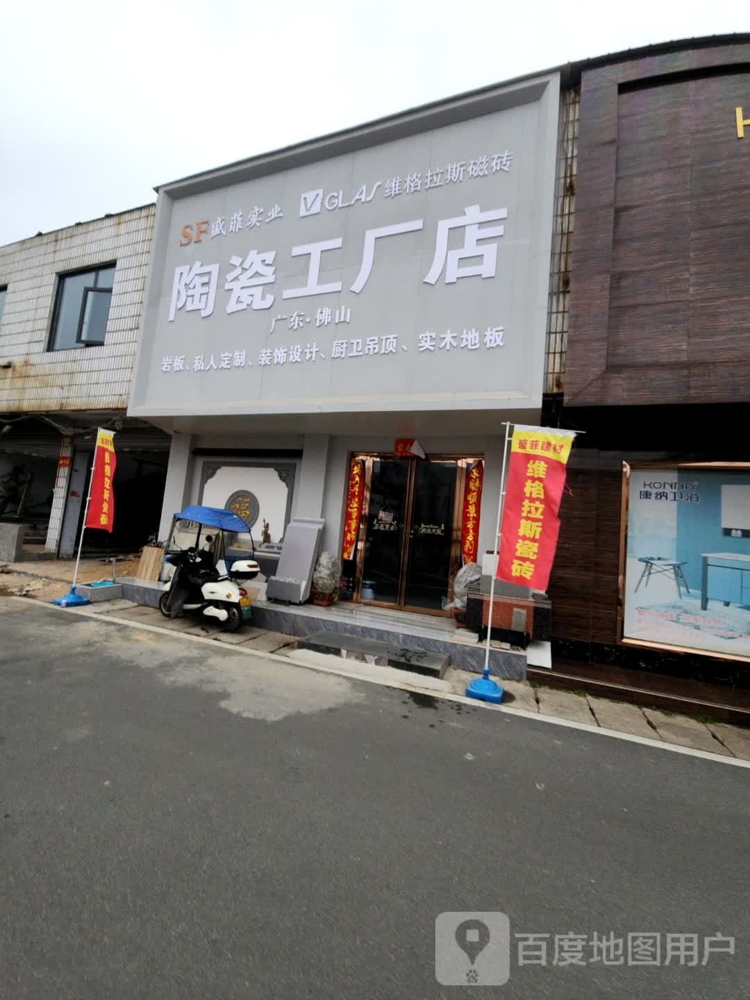 柏戈斯陶瓷(工区街店)