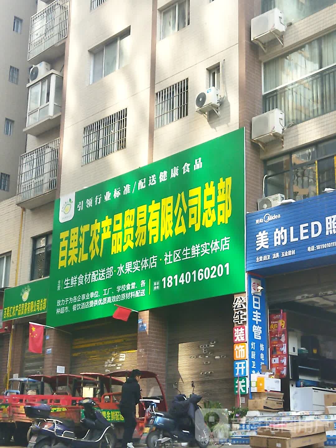 百果汇蔬果生鲜配送中心(长寿路店)