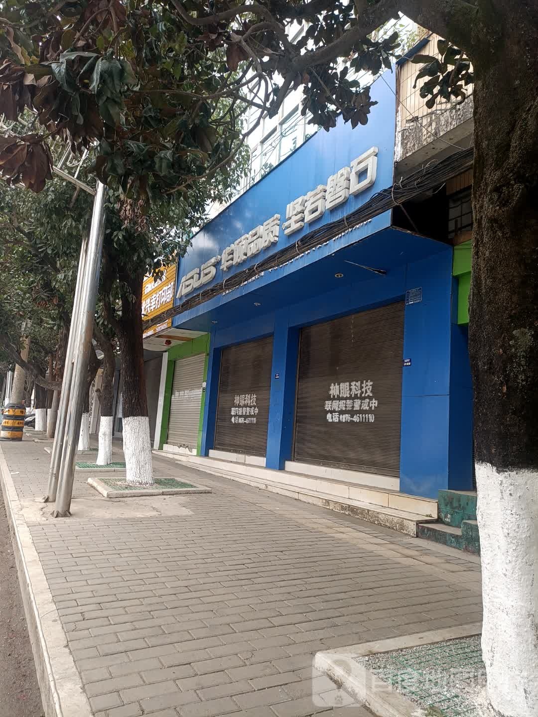 华硕。电脑(重阳街店)