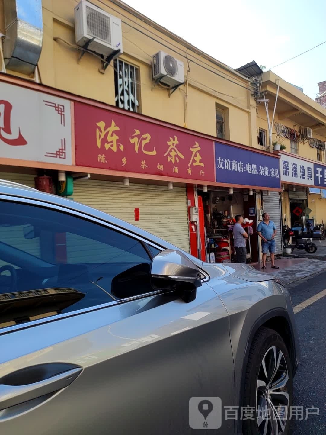深涌渔具
