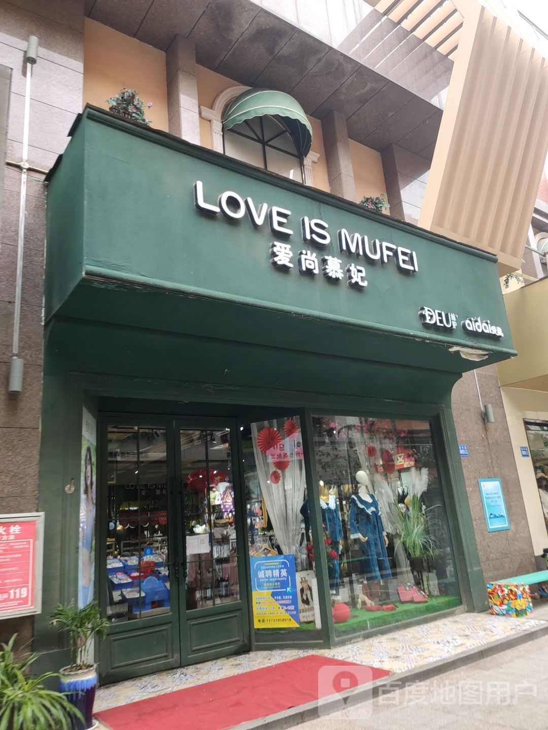 巩义市爱尚慕妃(步行街店)