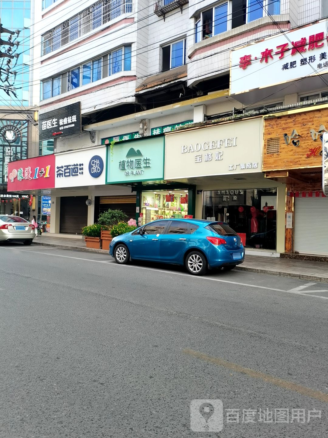 刘医生祛痘祛斑(顾府街店)