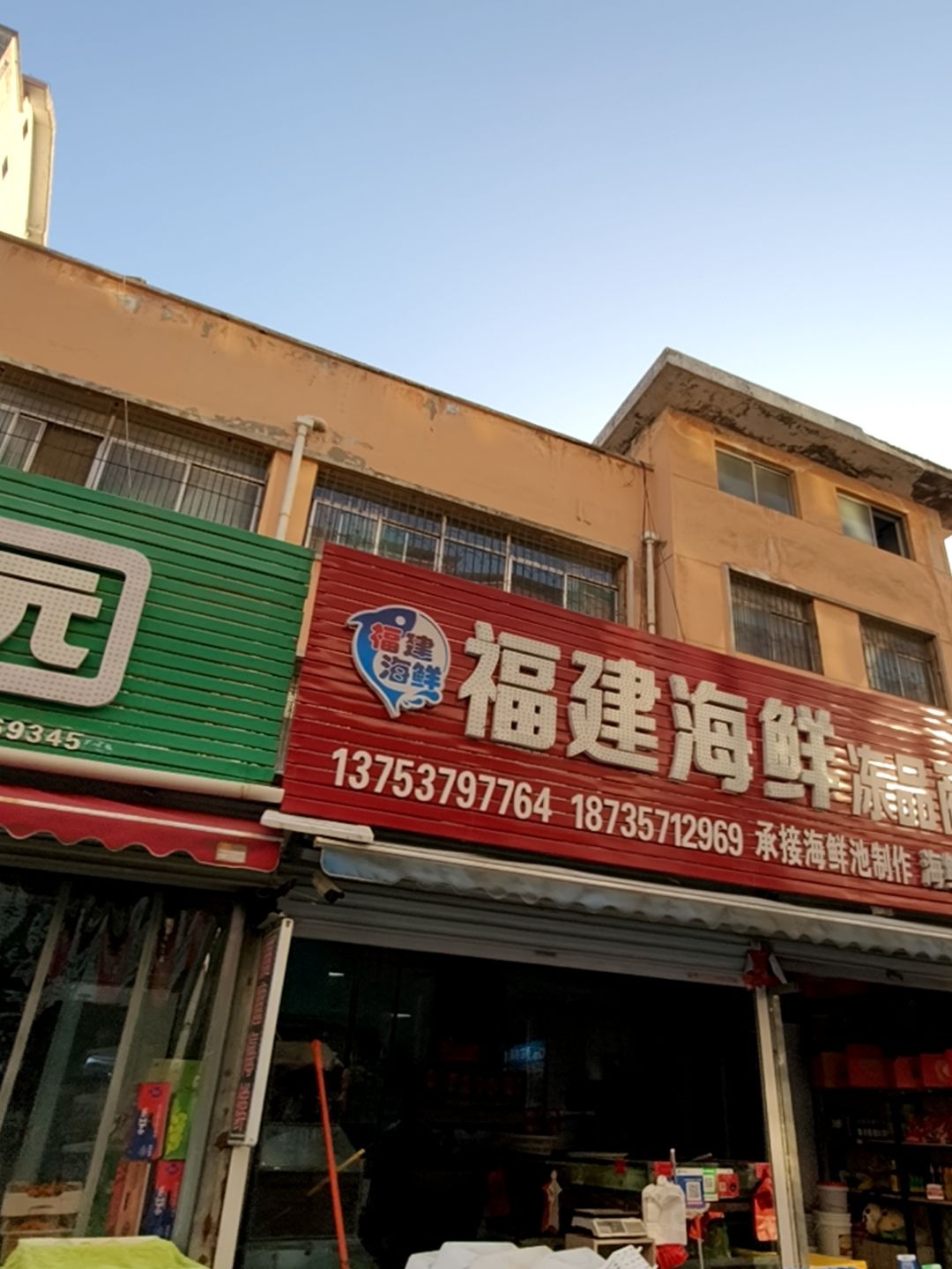 福建海鲜(早市店)