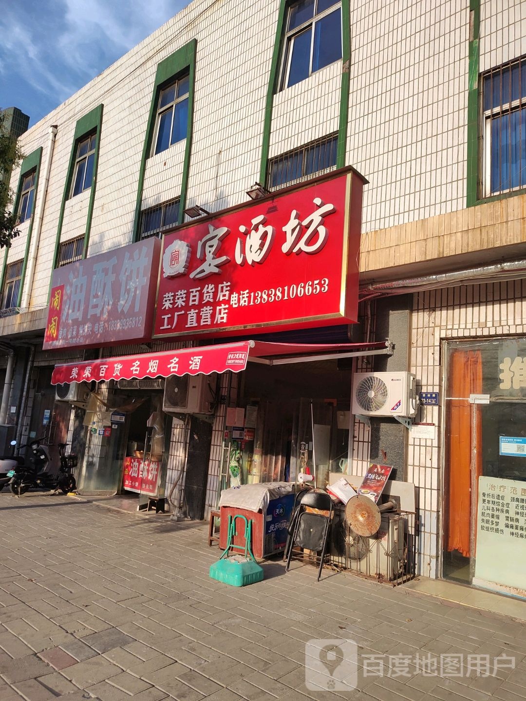 荣荣百货店