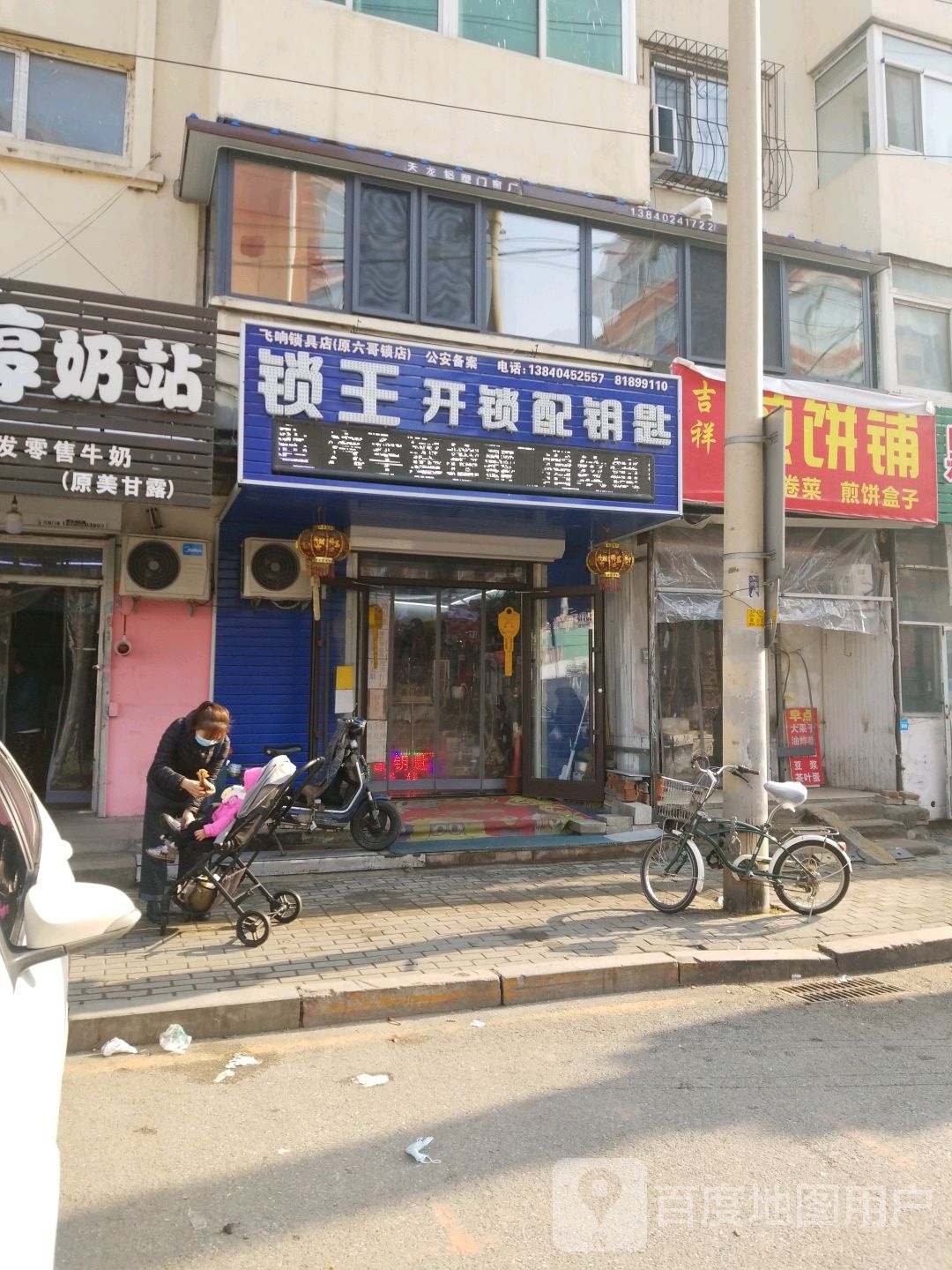 飞响锁具店(原六哥锁店)