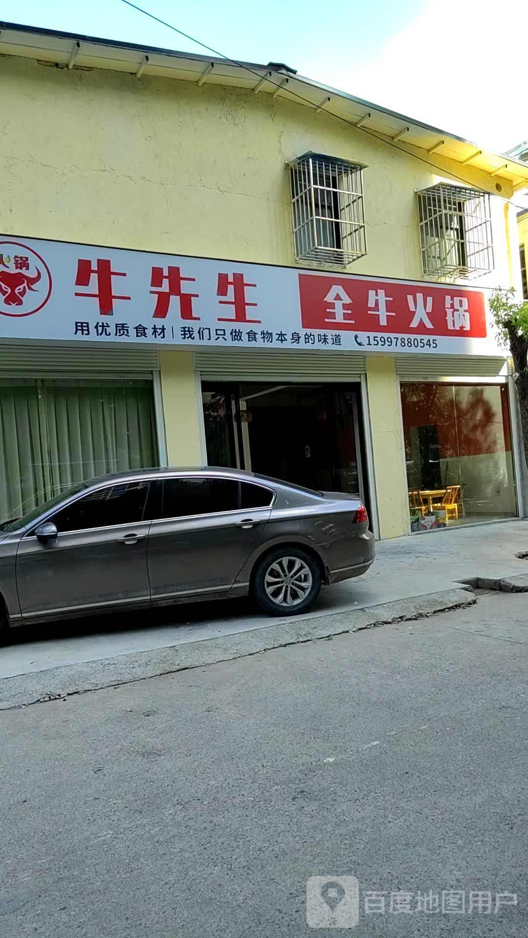 牛先生火锅(水郡世家店)
