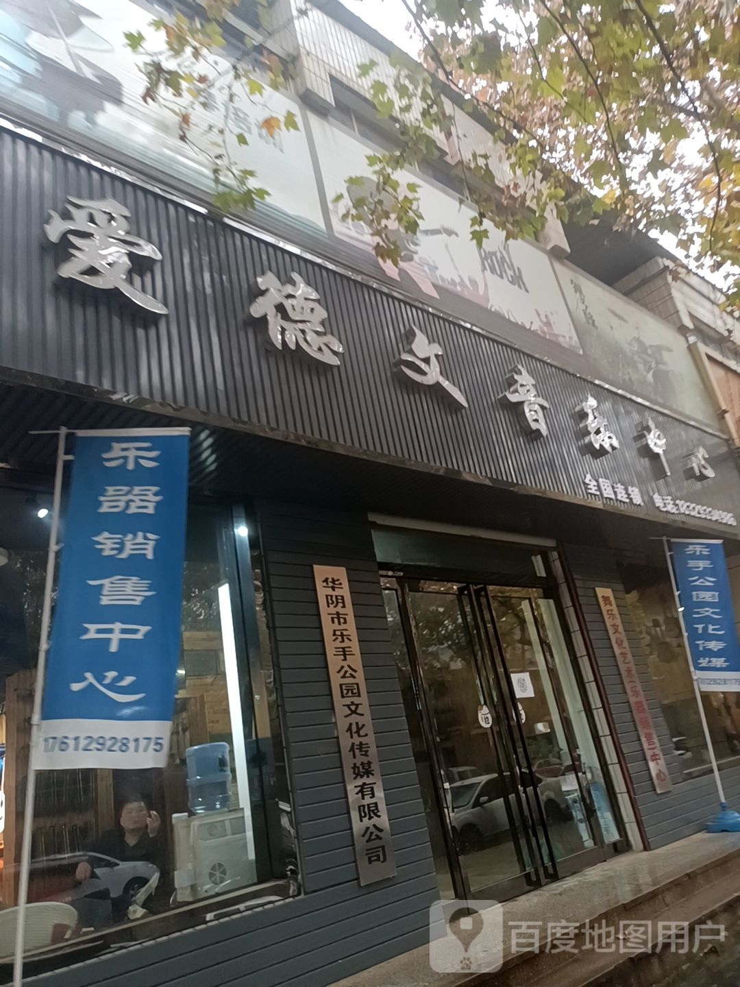 爱德文音乐中心