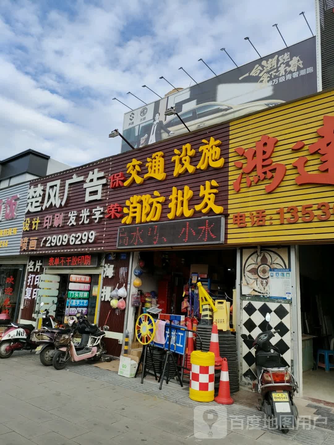 宝荣交通设施消防批发