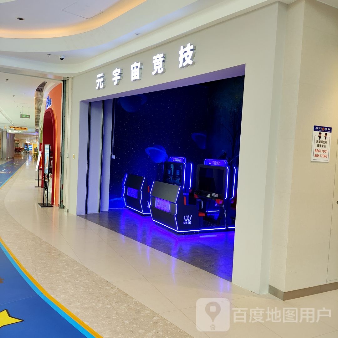 元宇宙竞技(绍兴旭辉Cmall店)