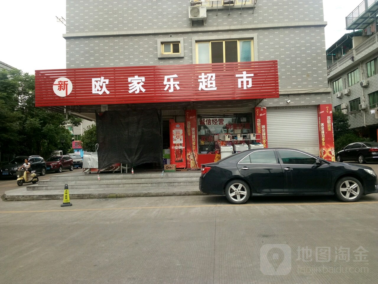 新欧家乐美食(天宁一村店)