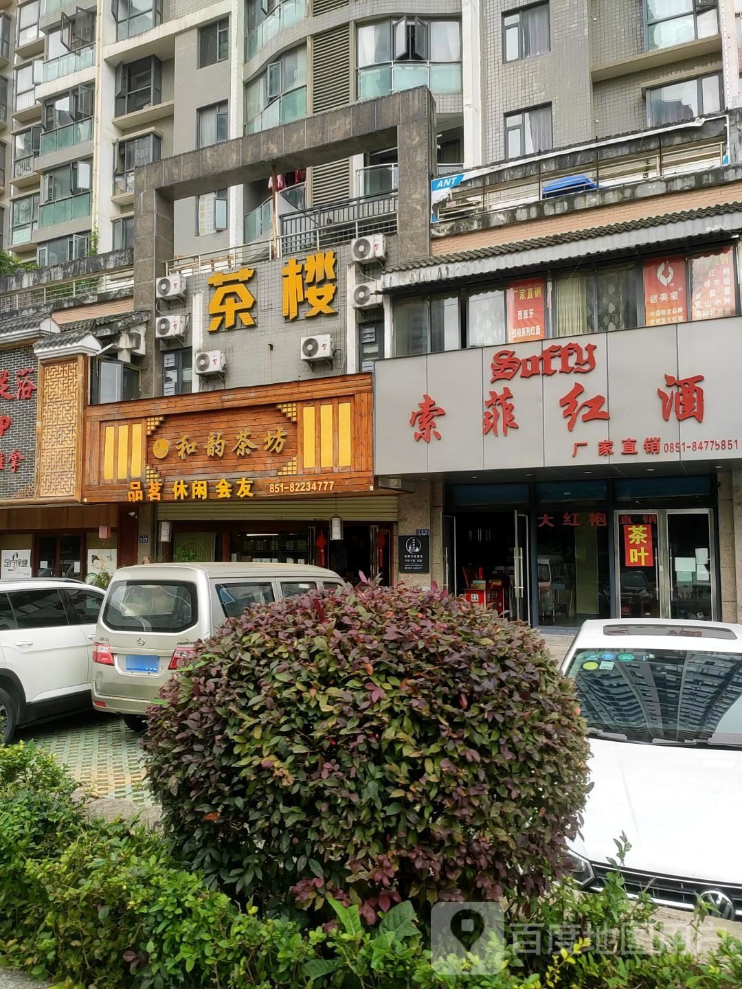 索菲红酒会所(贵阳店)