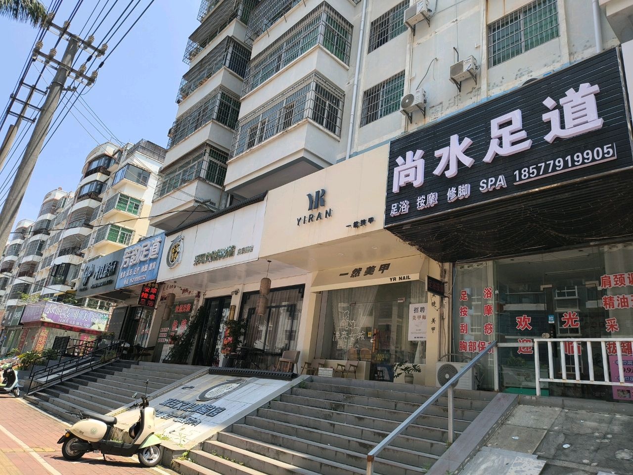 尚水足道(天和花园北区店)