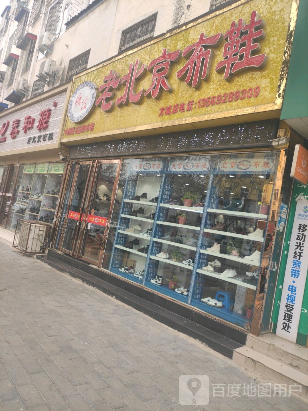 方城县宫美老北京布鞋(凤瑞路店)