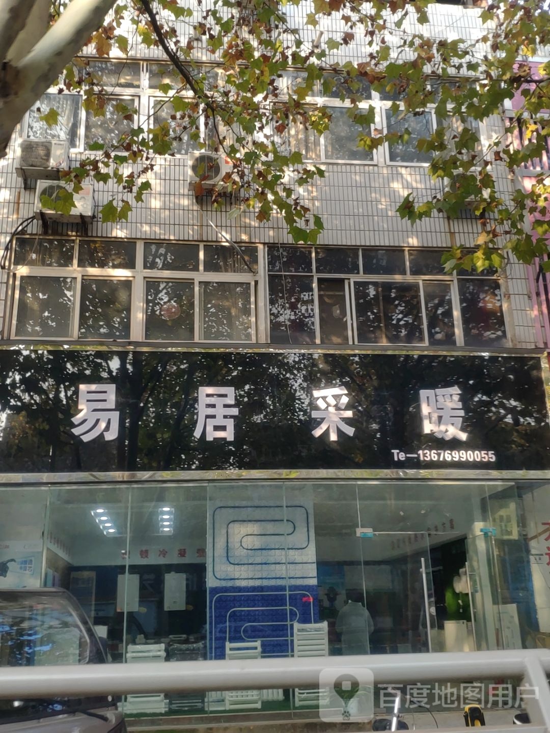 中牟县易居采暖