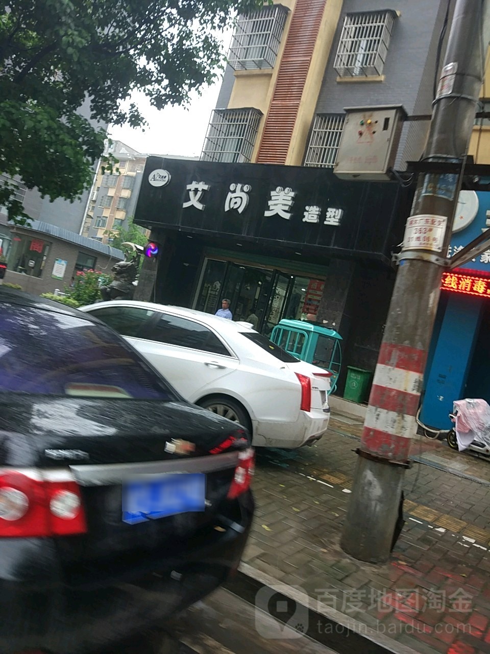 艾尚美造型(木蘭路)