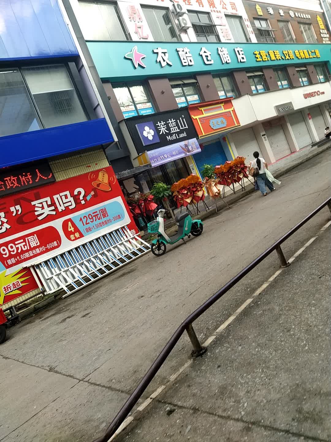 茉蓝山(江南路店)