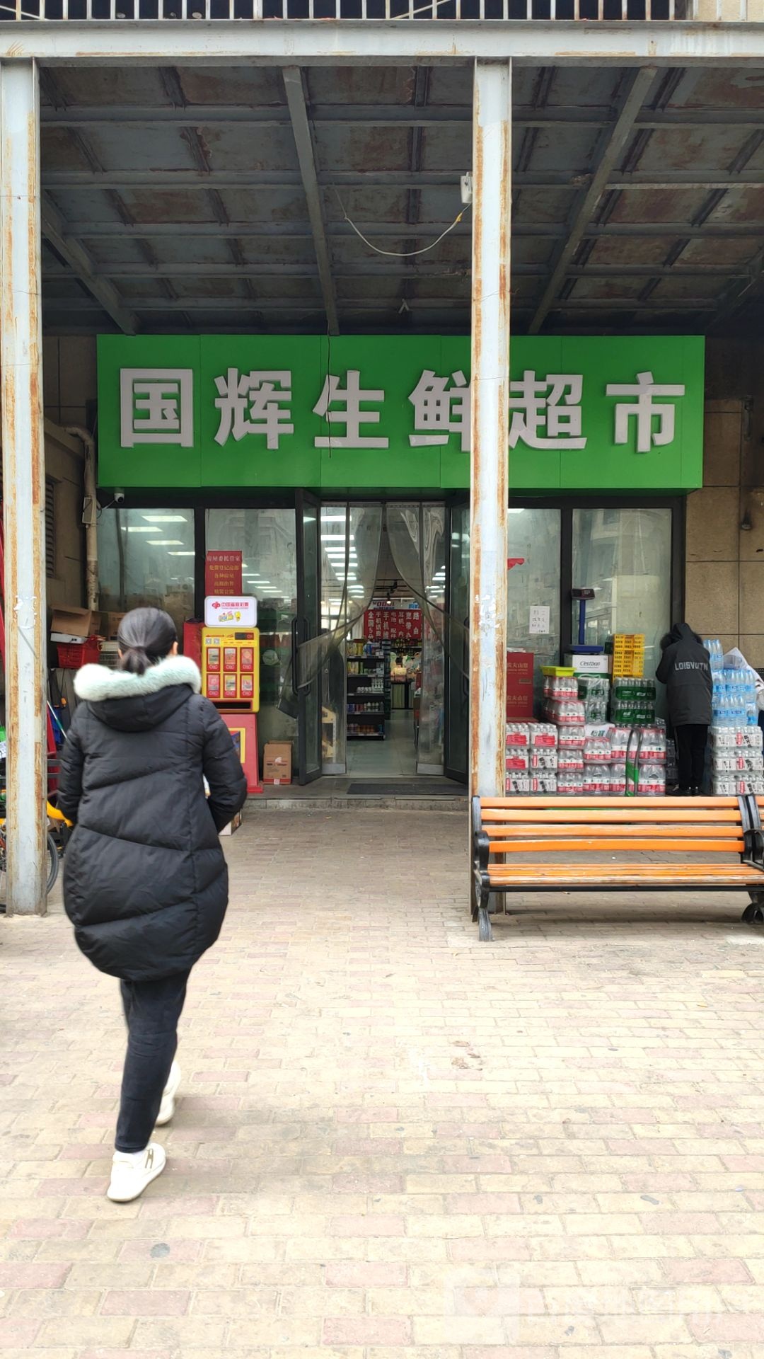 郑州经济技术开发区九龙镇国辉生鲜超市(宏光合园店)