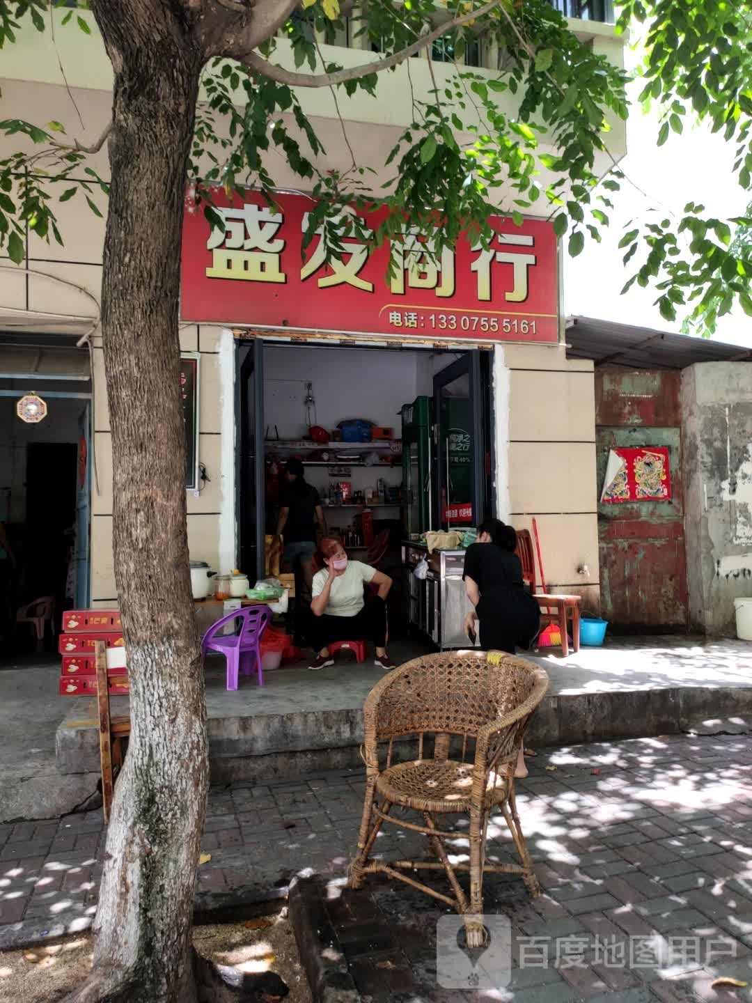 盛发商行(惠民路店)